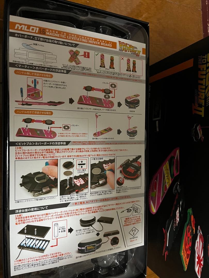 バックトゥザフューチャー1/6 Magnetic Floating ホバーボード - メルカリ