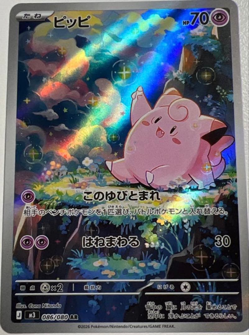 ピッピ AR 086/080 ムニキスゼロ M3 ポケカ - メルカリ