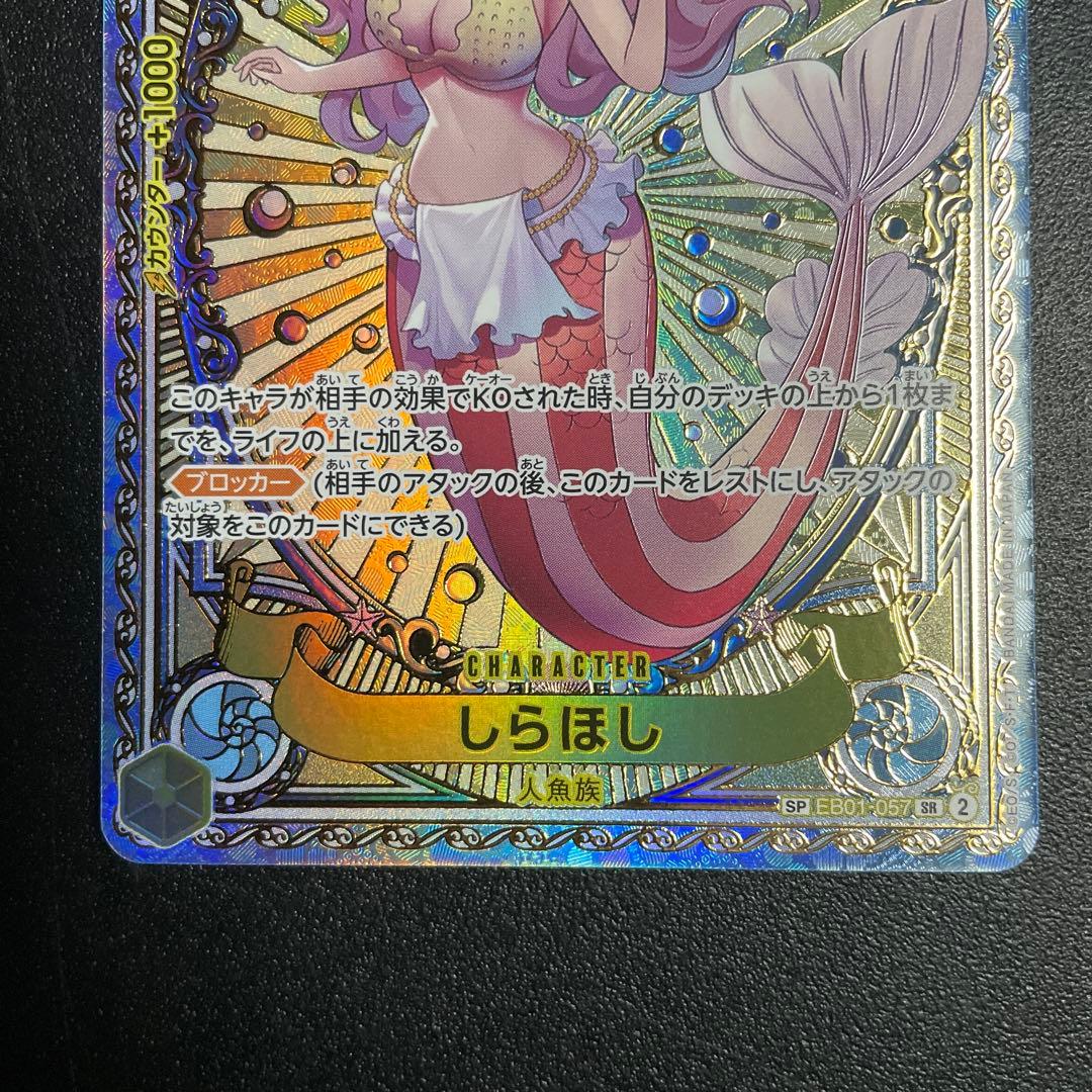 ワンピースカード しらほし SR SP EB01-057 スペシャル - メルカリ