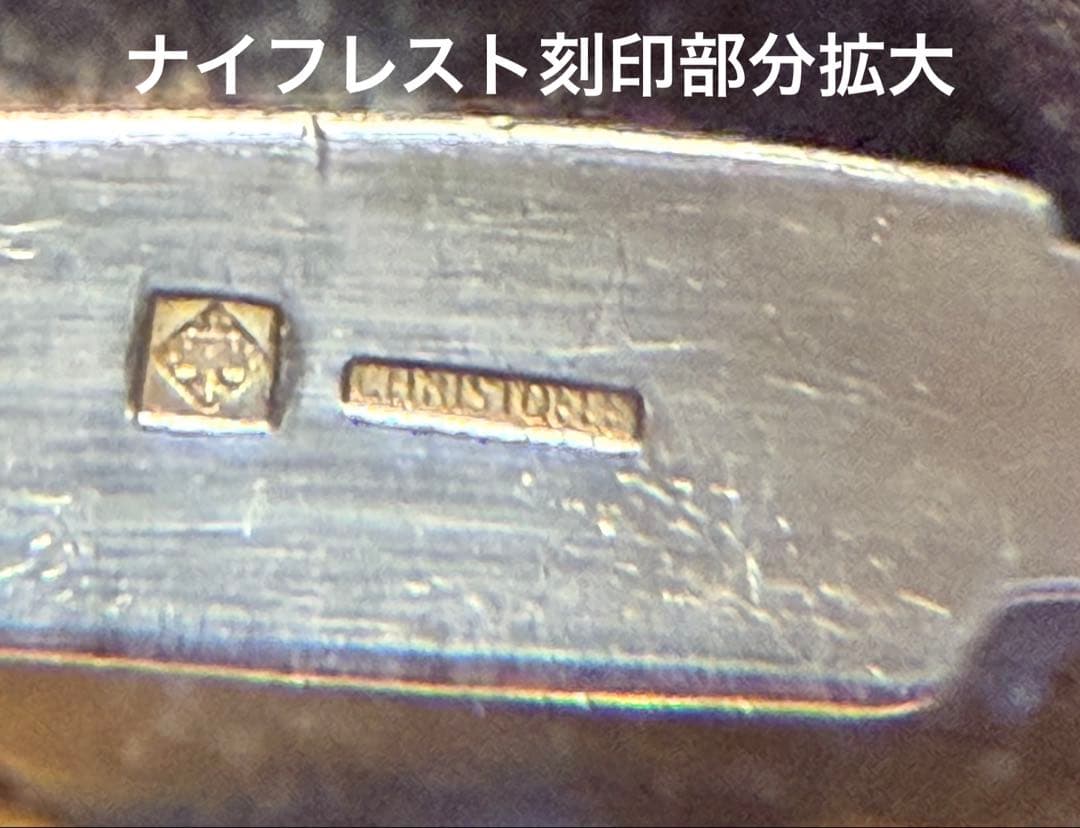 クリストフル　シルバーコーティング カトラリーセット 収納ケース付き