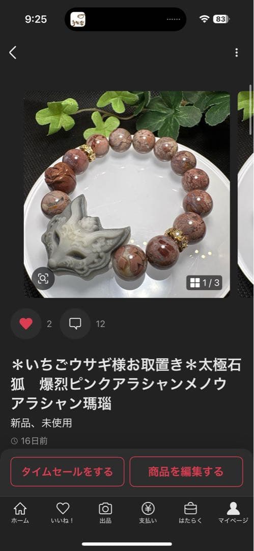 ＊いちごウサギ様＊