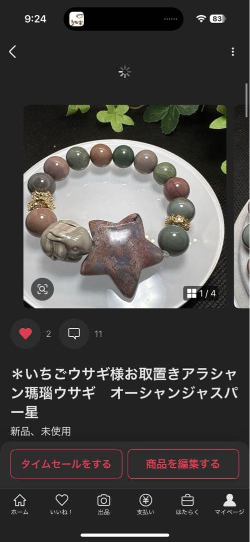 ＊いちごウサギ様＊