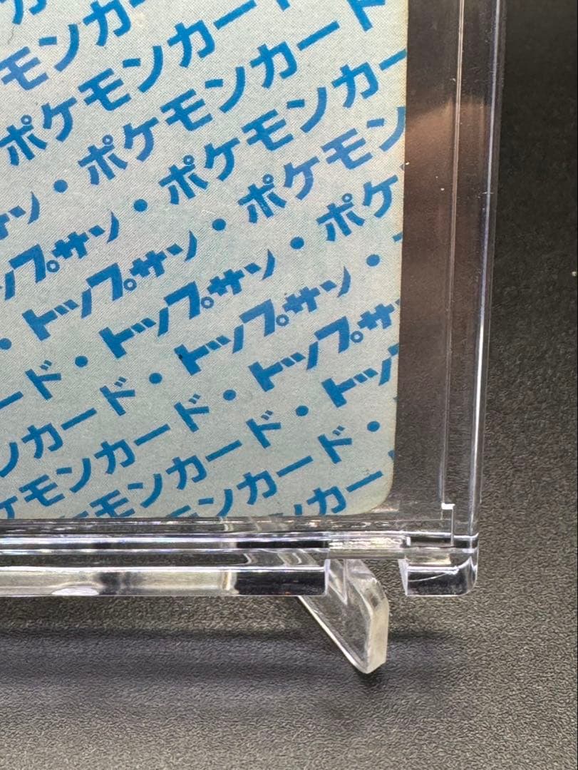 ポケモンカードダス　トップサン　リザードン　エラー番号なし　青裏