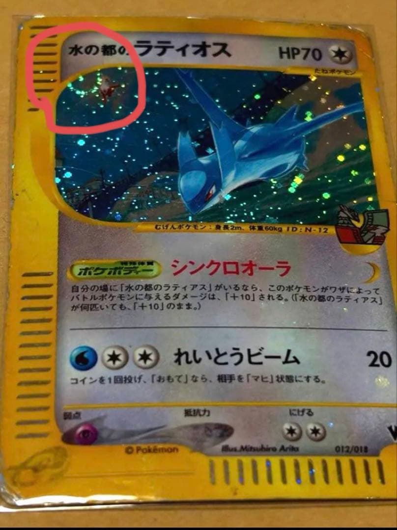 渦巻きホロ＋十字ホロ】水の都のラティオス VS 012/018 Latios - メルカリ