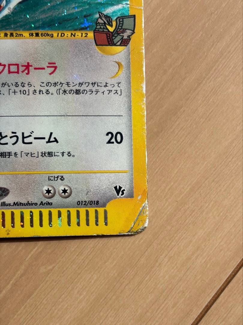 渦巻きホロ＋十字ホロ】水の都のラティオス VS 012/018 Latios - メルカリ