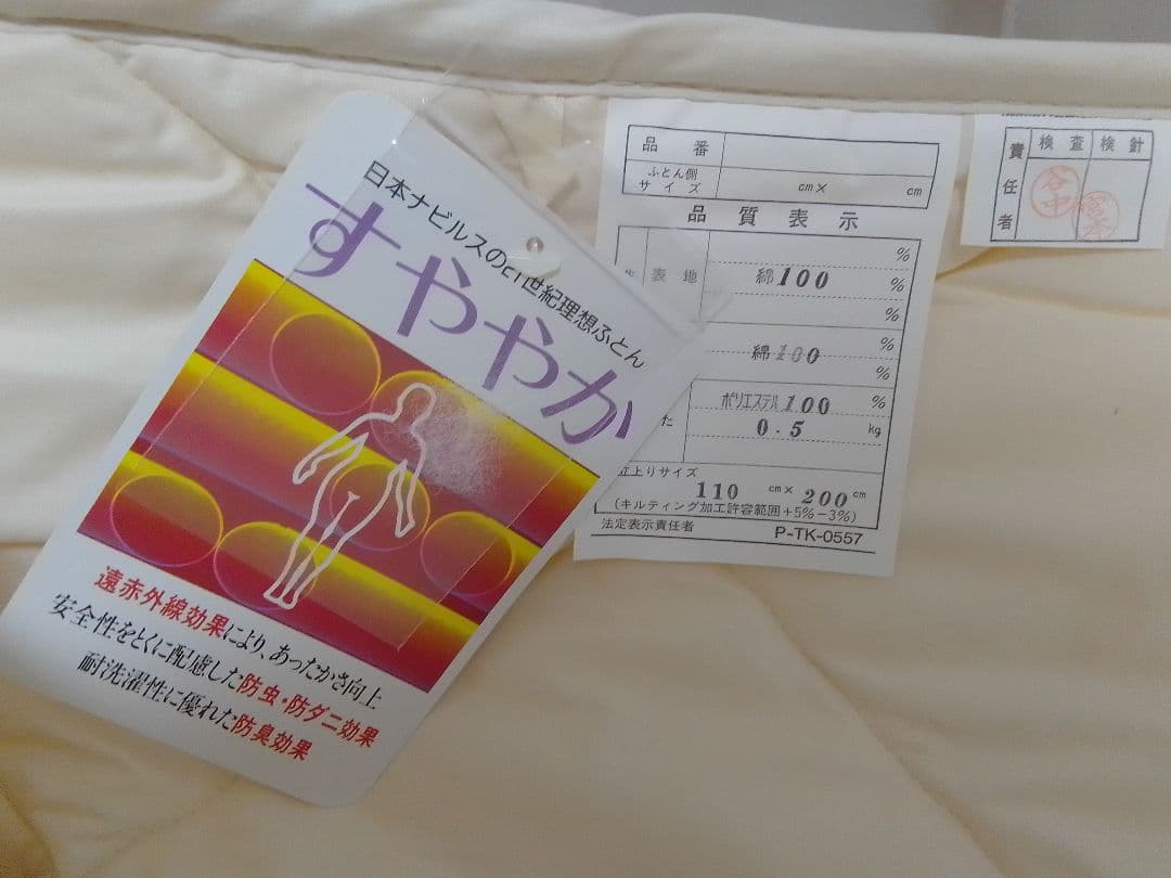 未使用 すややか 敷パッド シングル 日本ナビルス ヘルスウェーブゴールド