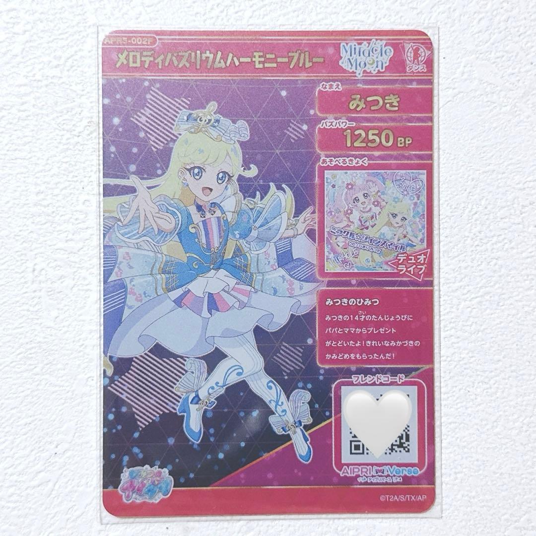 アイプリ リング5弾 みつき メロディバズリウムハーモニーブルー