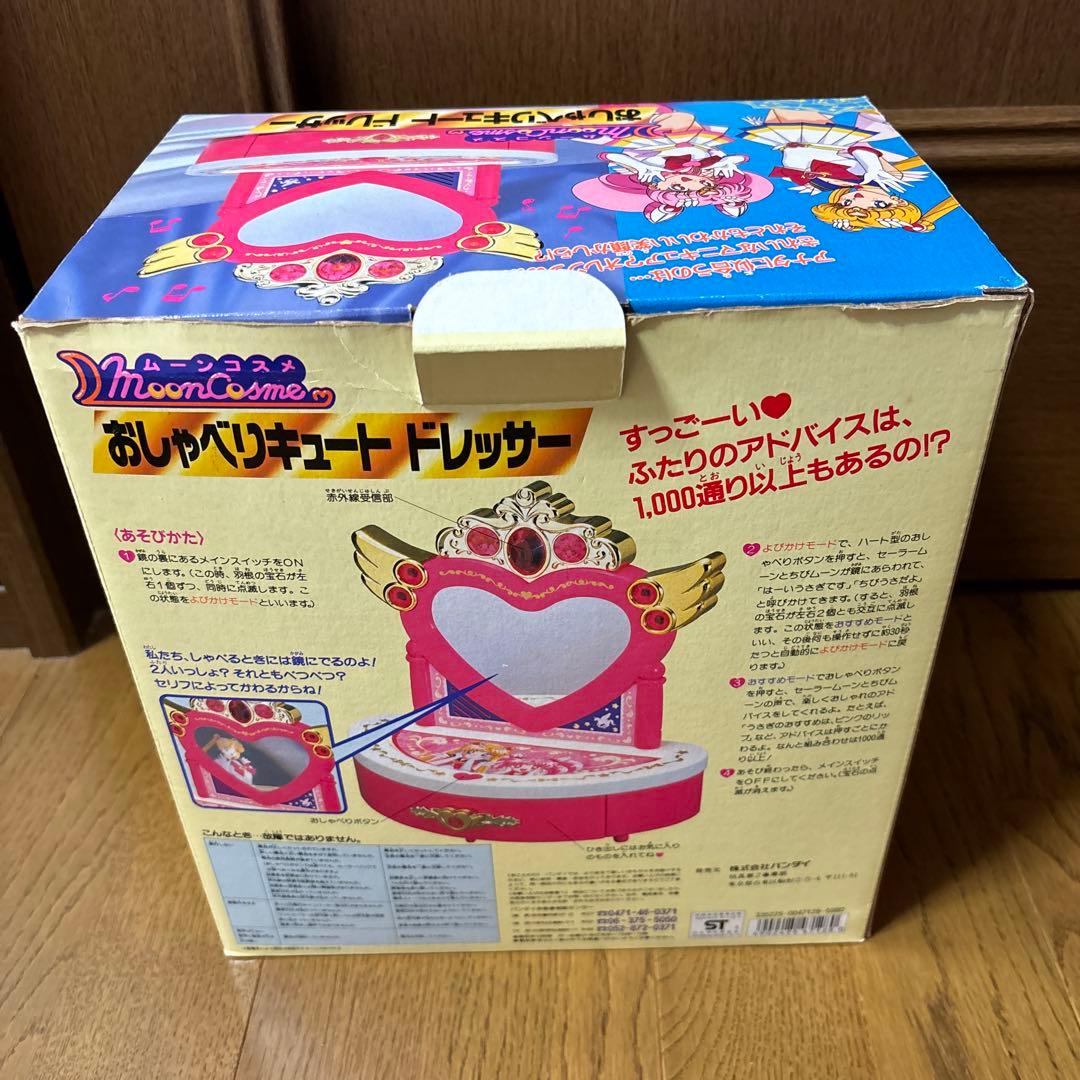 セーラームーンおしゃべりキュートドレッサー