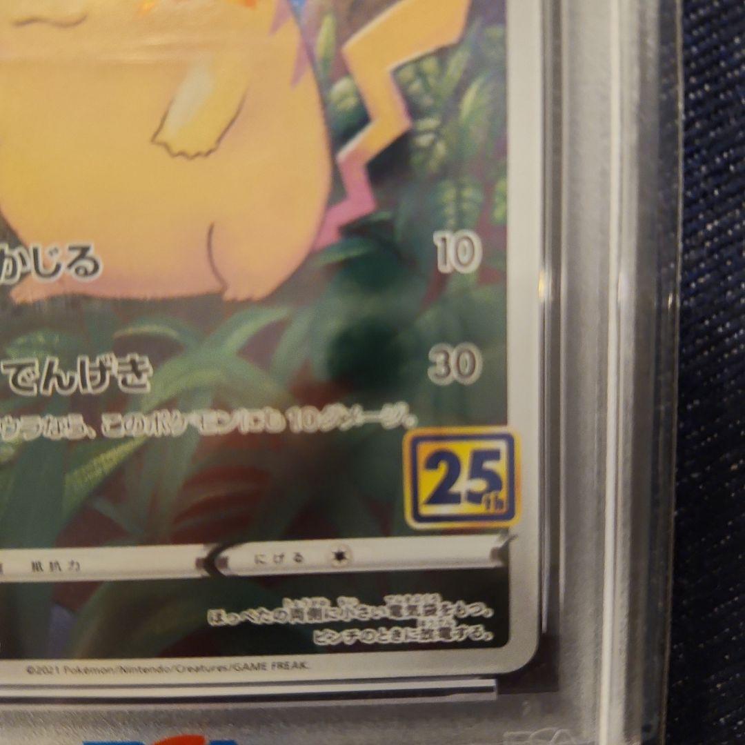 なみのりピカチュウV RR S8a 021/028 & 25th アニバーサリー