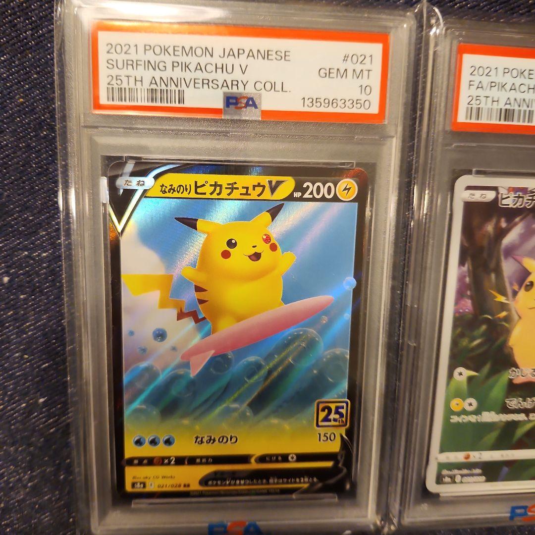 なみのりピカチュウV RR S8a 021/028 & 25th アニバーサリー