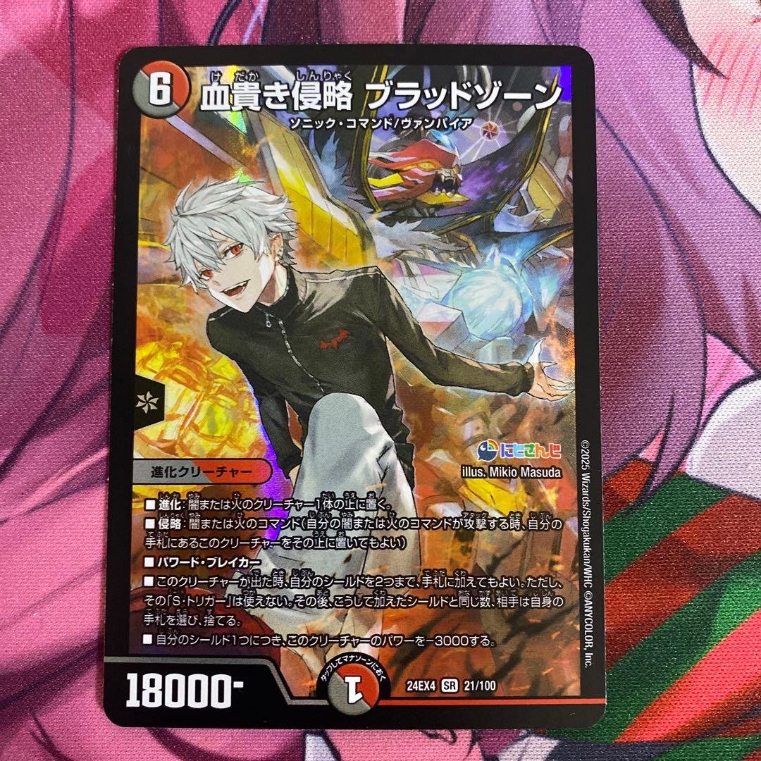 血貴き侵略ブラッドゾーンサイン入りシークレットSRマル秘