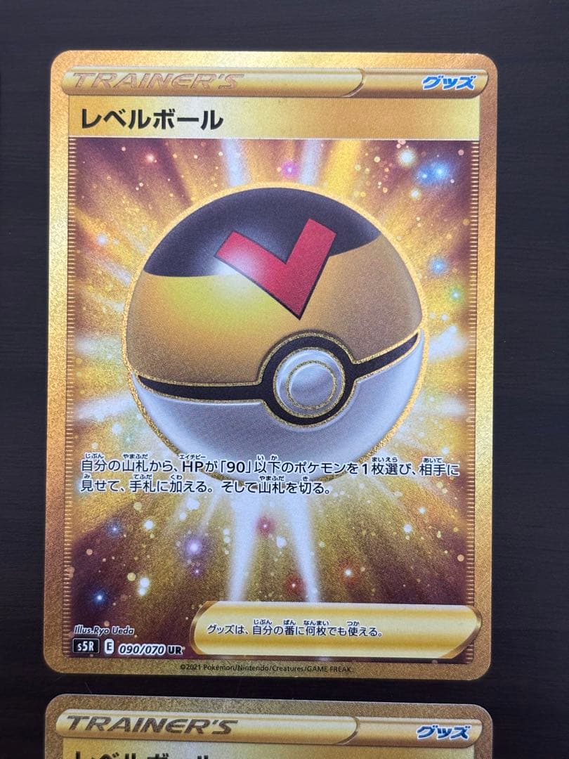 レベルボール UR S5R 連撃マスター 090/070 【4枚】
