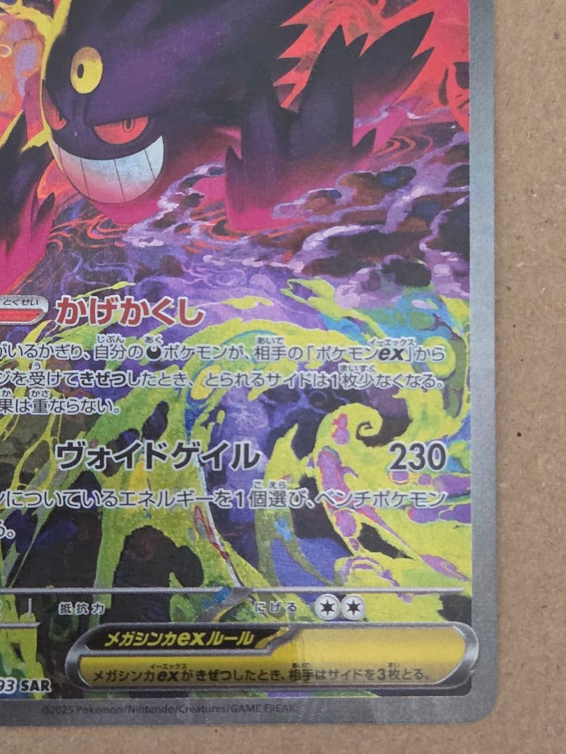 ポケモンカード　ポケカ　メガドリーム　メガゲンガーex　sar
