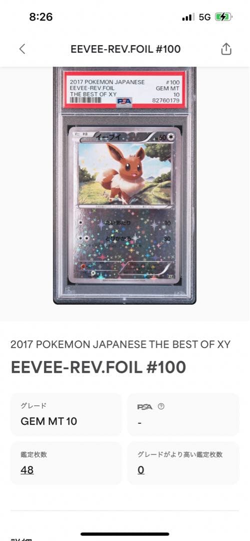 【最安値プライド！】イーブイ xy ミラー psa10