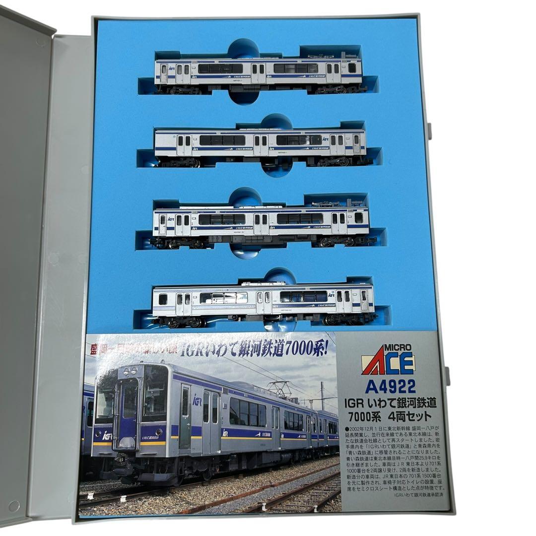 Nゲージ MICRO ACE A-4922 IGRいわて銀河鉄道7000系 4両