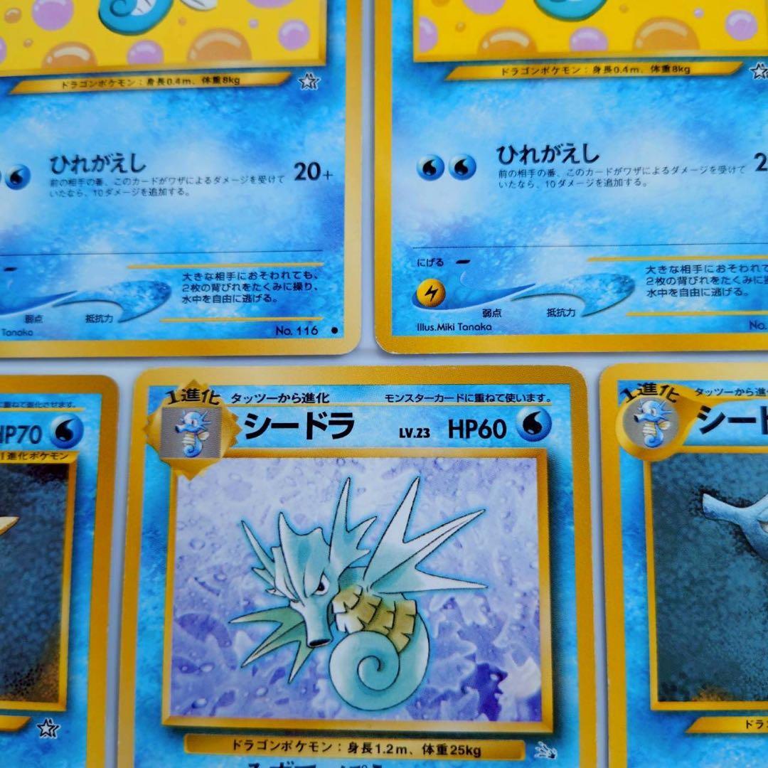 希少・レア】ポケモンカード 旧裏 タッツー シードラ 5枚セット - メルカリ