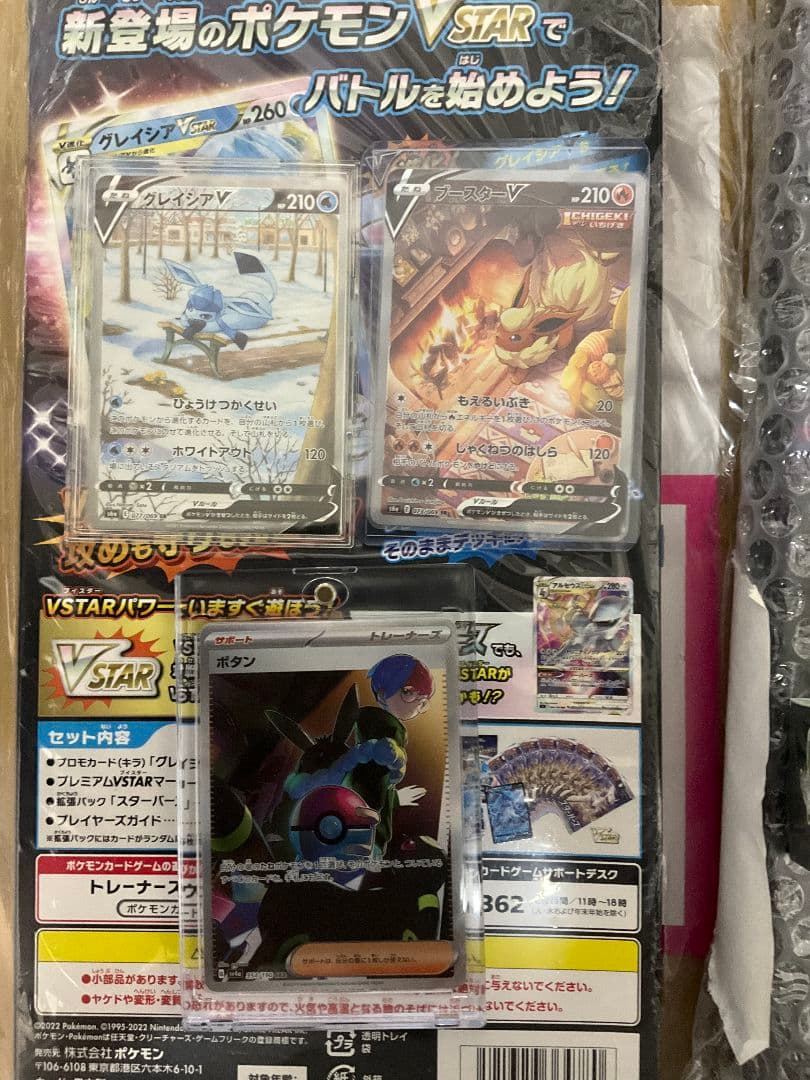 ポケモンカード　イーブイセットまとめ売り