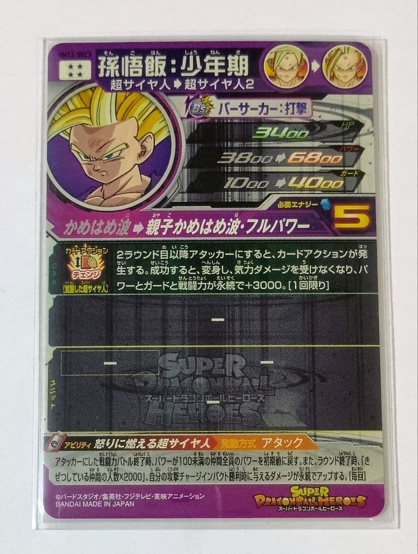 スーパードラゴンボールヒーローズ UM12弾 SEC.URコンプ