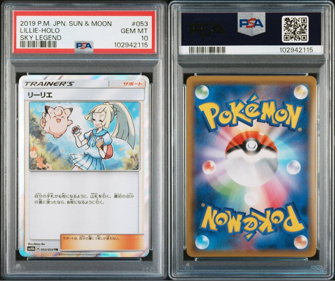 リーリエ TR[SM10b 053/054] psa10