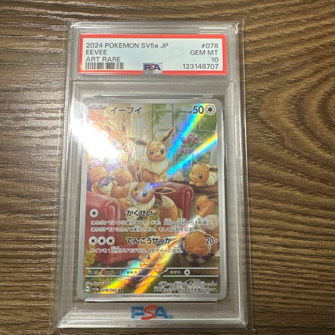 イーブイ AR psa10 - ポケモンカードゲーム公式 ストア