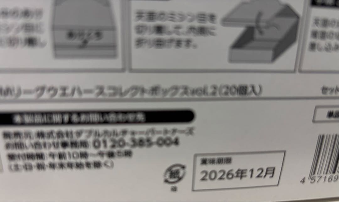 MリーグウエハースコレクトボックスVol.2 6箱(120個) - メルカリ