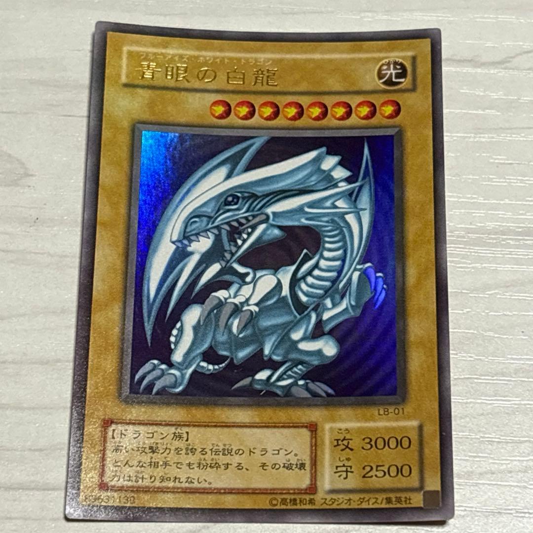 遊戯王OCG 青眼の白龍 セット