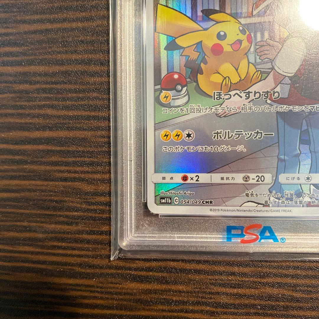 PSA10】 ピカチュウ sm11b 054/049 CHR ドリームリーグ - メルカリ