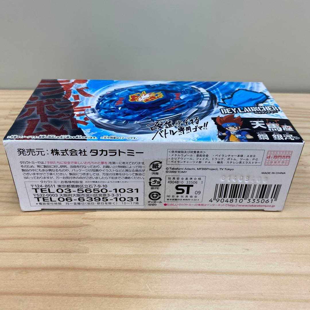 新品未開封品】メタルファイトベイブレード ストームペガシス105RF