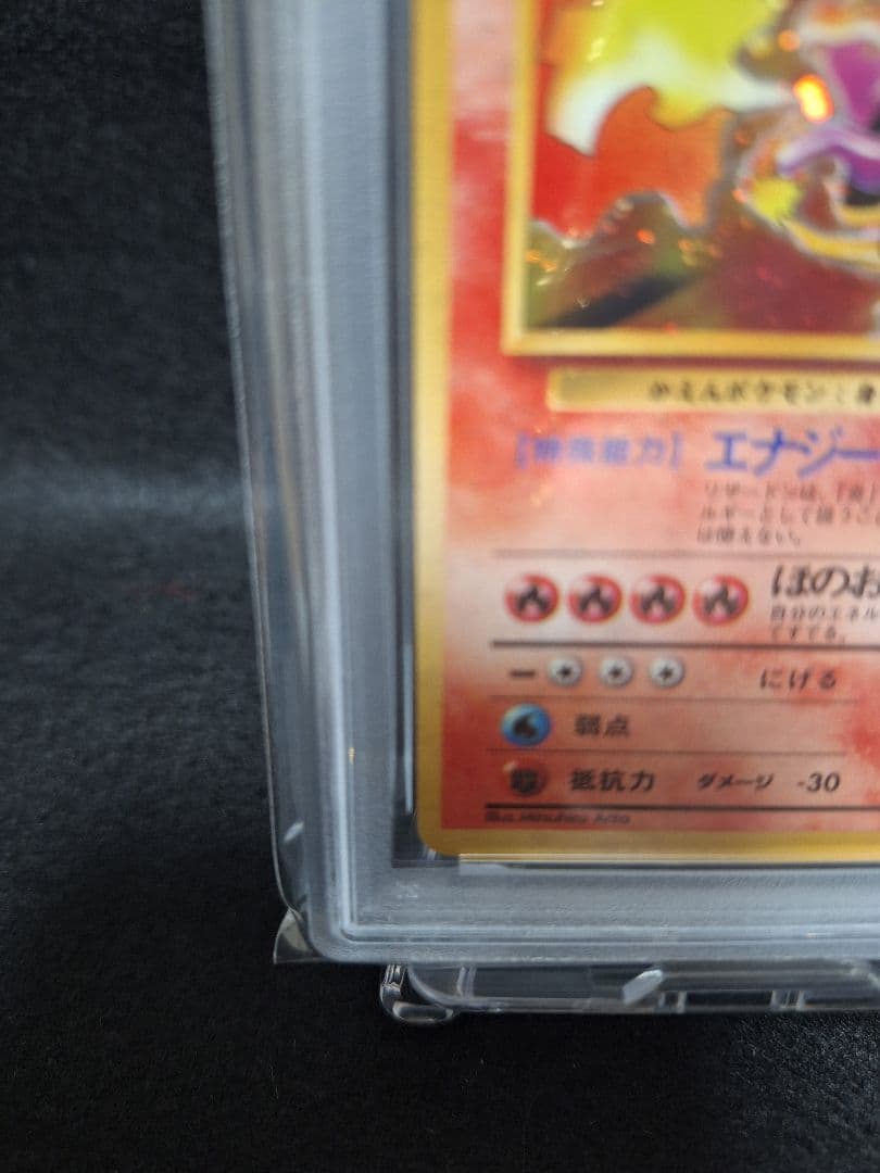 かえんリザードン PSA8 赤艷 半渦巻きホロ - メルカリ