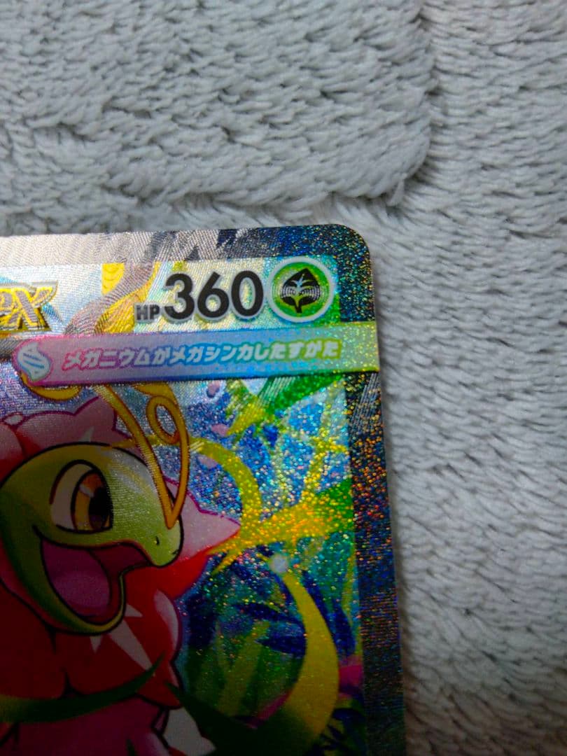 ポケカ メガメガニウムex SAR スタートデッキ100 スタートデッキ100