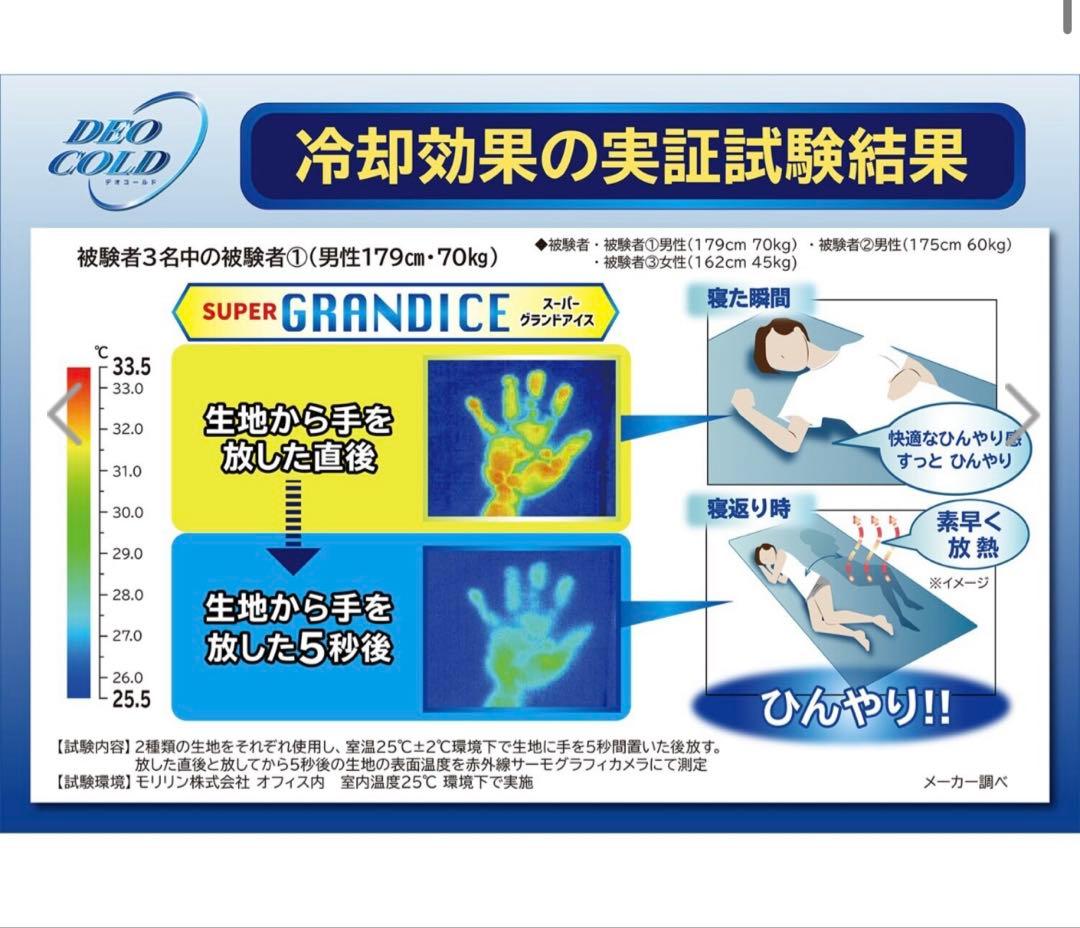 新品★モリリン抜群のひんやり感フラワー花柄ボタニカル デオコールド消臭 防ダニ