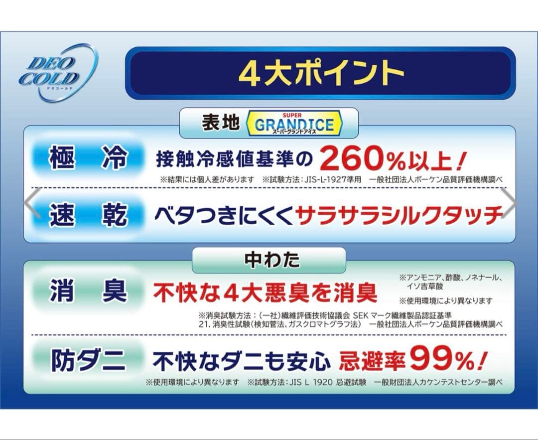 新品★モリリン抜群のひんやり感フラワー花柄ボタニカル デオコールド消臭 防ダニ