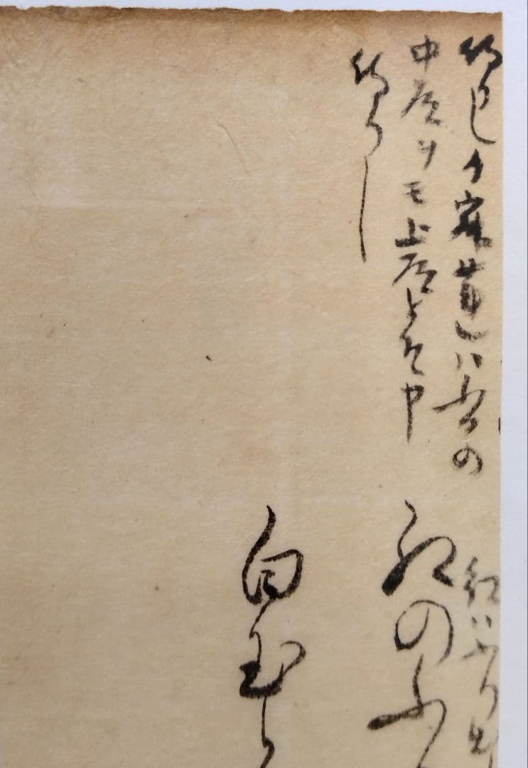 古今和歌集598〜600番☆紀貫之 凡河内躬恒 松平不昧正室所蔵 茶道掛軸