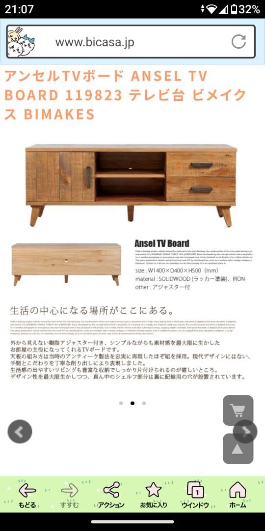 引き取り　アンセルTVボード ANSEL テレビ台 ビメイクス BIMAKES