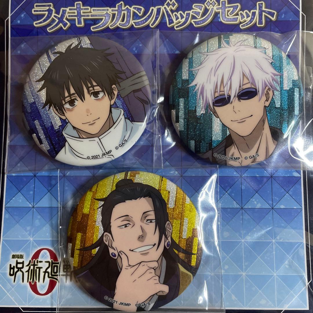 呪術廻戦0 ラメキラ缶バッジセット 五条悟 夏油傑 乙骨憂太 - メルカリ
