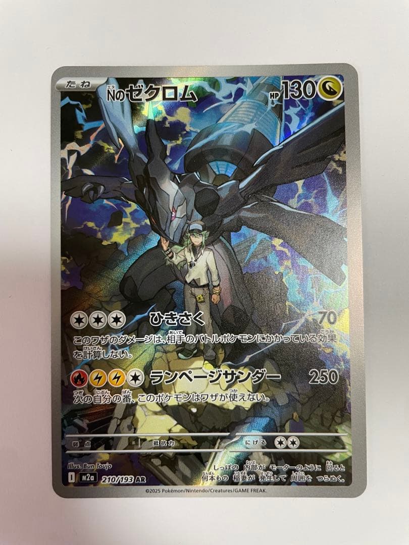 NのゾロアークEX SAR NのゼクロムAR - メルカリ