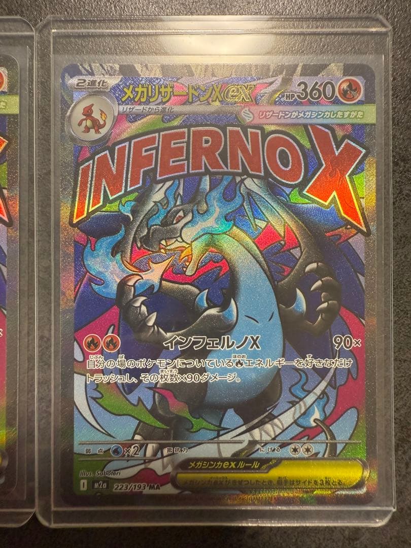 メガリザードンX ex 223/193 MA 2枚セット