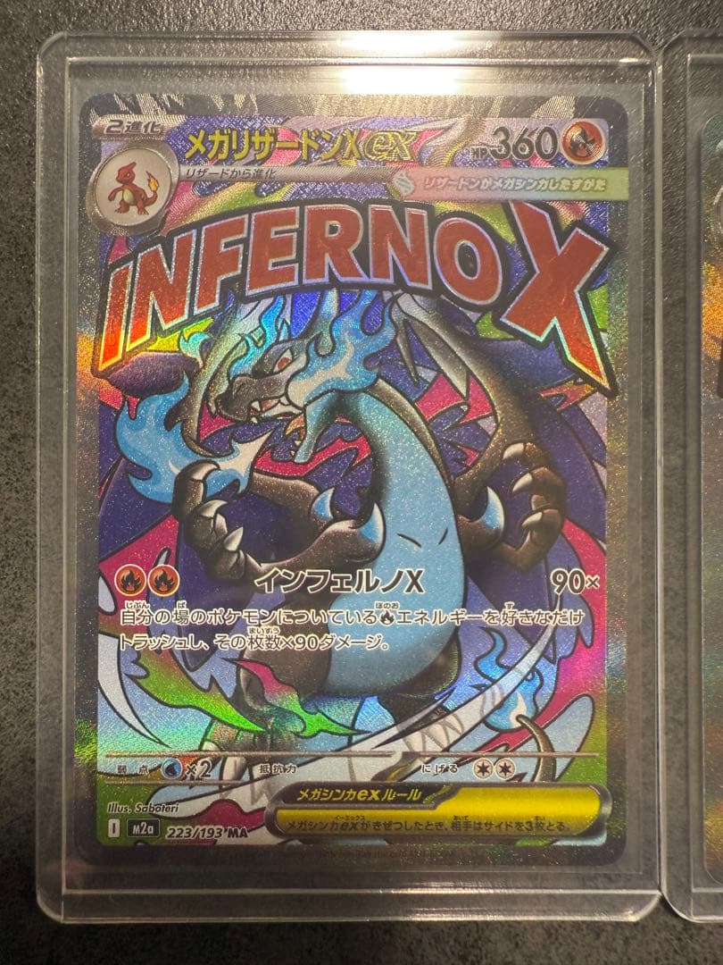 メガリザードンX ex 223/193 MA 2枚セット