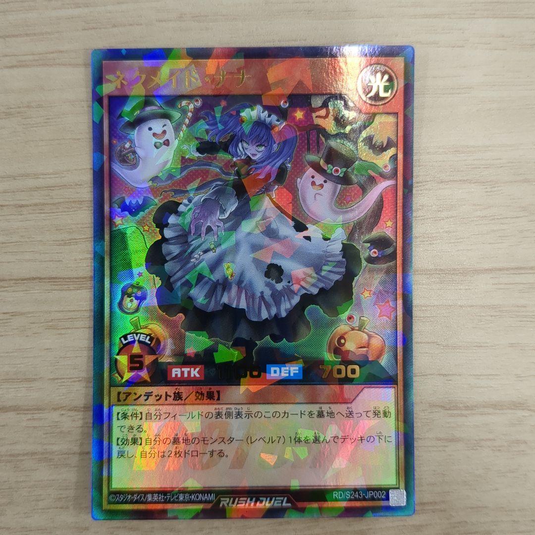ネクメイドナナ 絵違い ウルトラ ビクトリー ラッシュデュエル - メルカリ