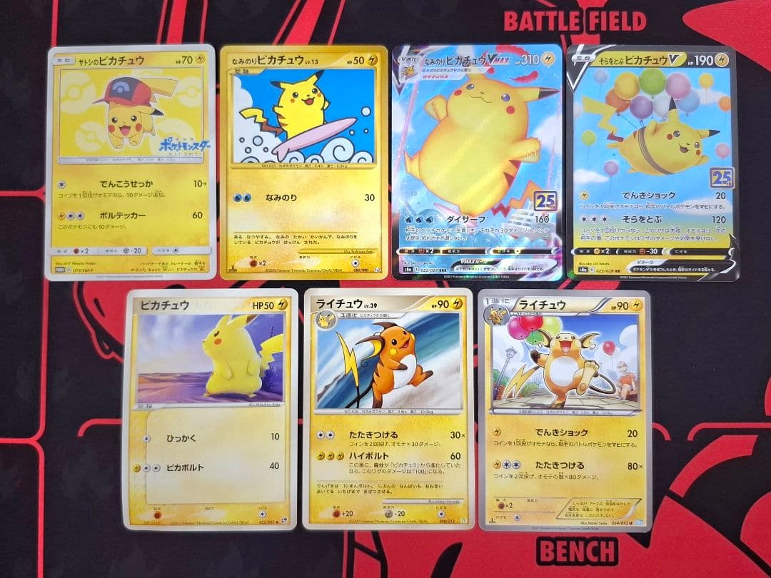 ポケカ ピカチュウまとめ売り サトシのピカチュウ なみのりピカチュウ