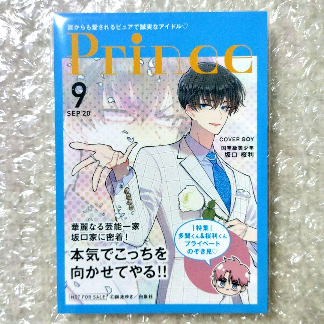 多聞くん今どっち！？ TSUTAYA 特典 13巻 ミニカード 坂口桜利 - メルカリ