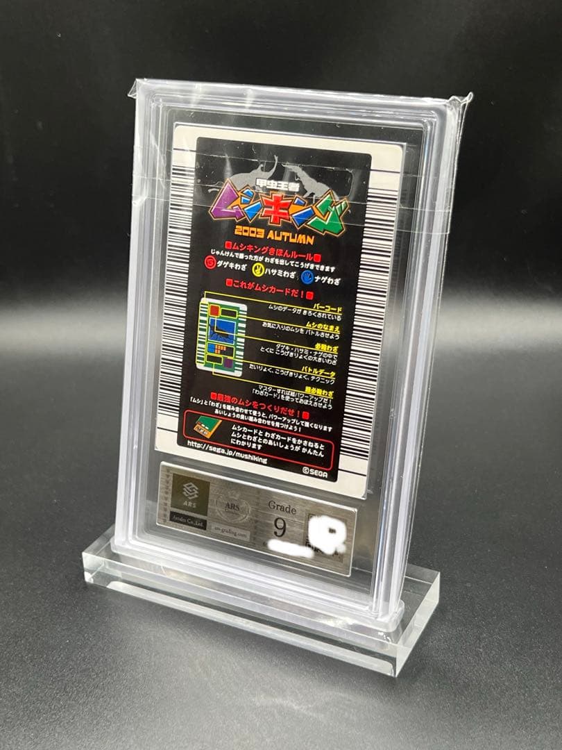 ムシキング　2003 秋　ギラファノコギリクワガタ　ARS鑑定品　エラー商品