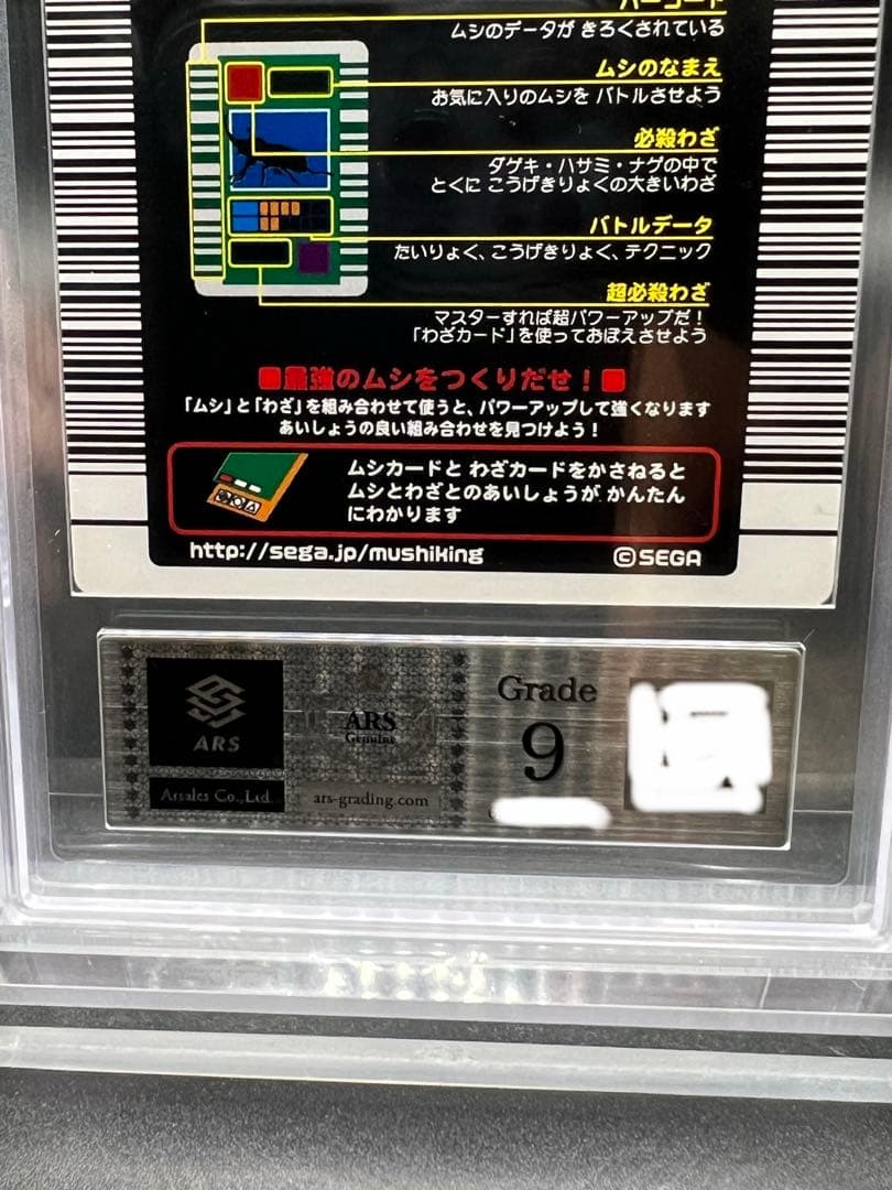 ムシキング　2003 秋　ギラファノコギリクワガタ　ARS鑑定品　エラー商品