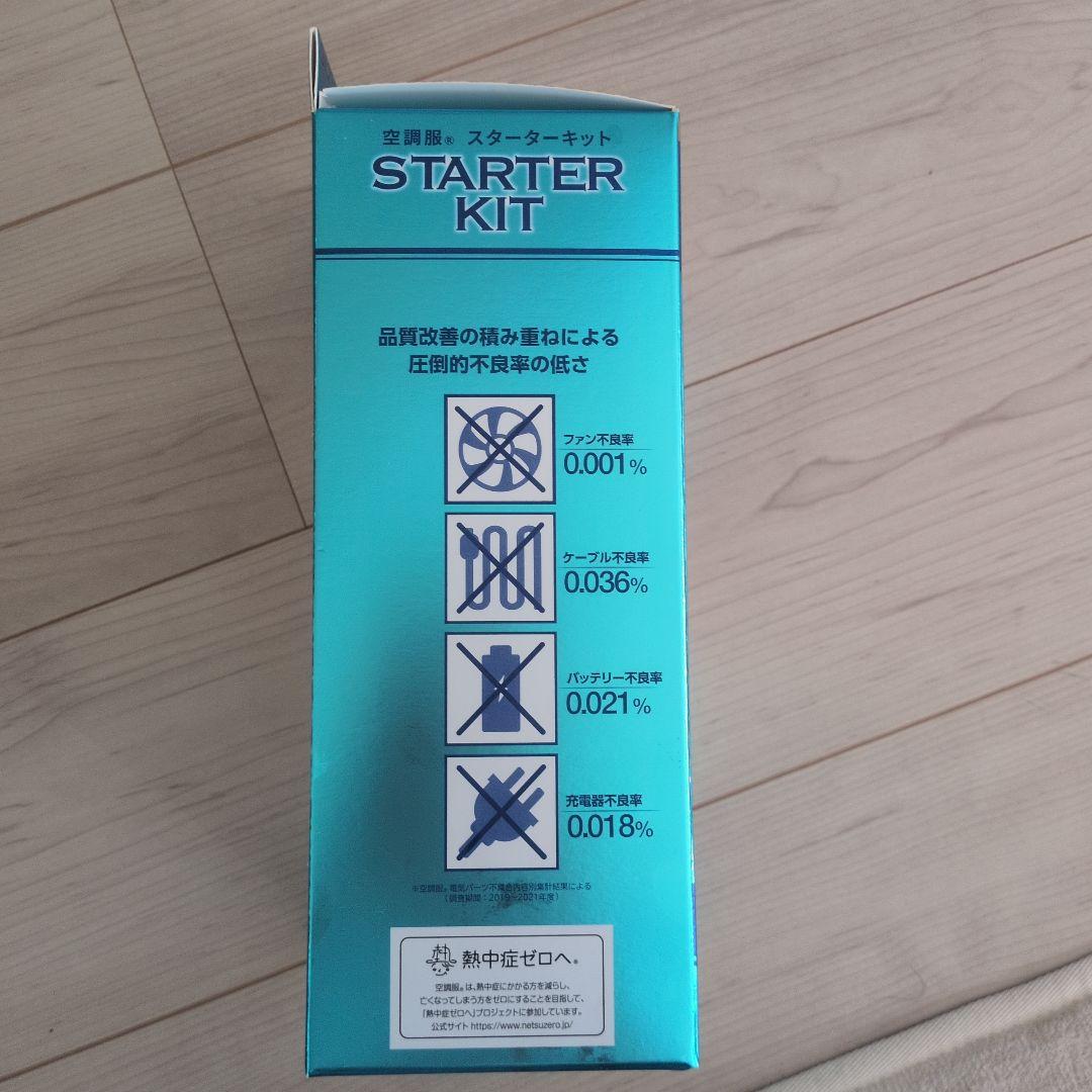 空調服 スターターキットSK23011 ファンバッテリーセット　熱中症対策