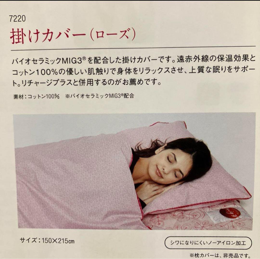 ☆値下げ中 アライヴン 掛けカバー ローズmig3 インヴェル