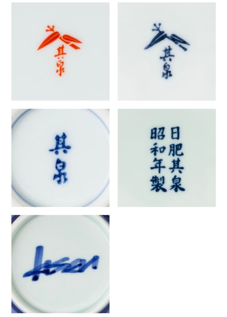 有田焼 日肥其泉 昭和年製 極錦金彩古伊万里 中皿 陶磁器 賞美堂