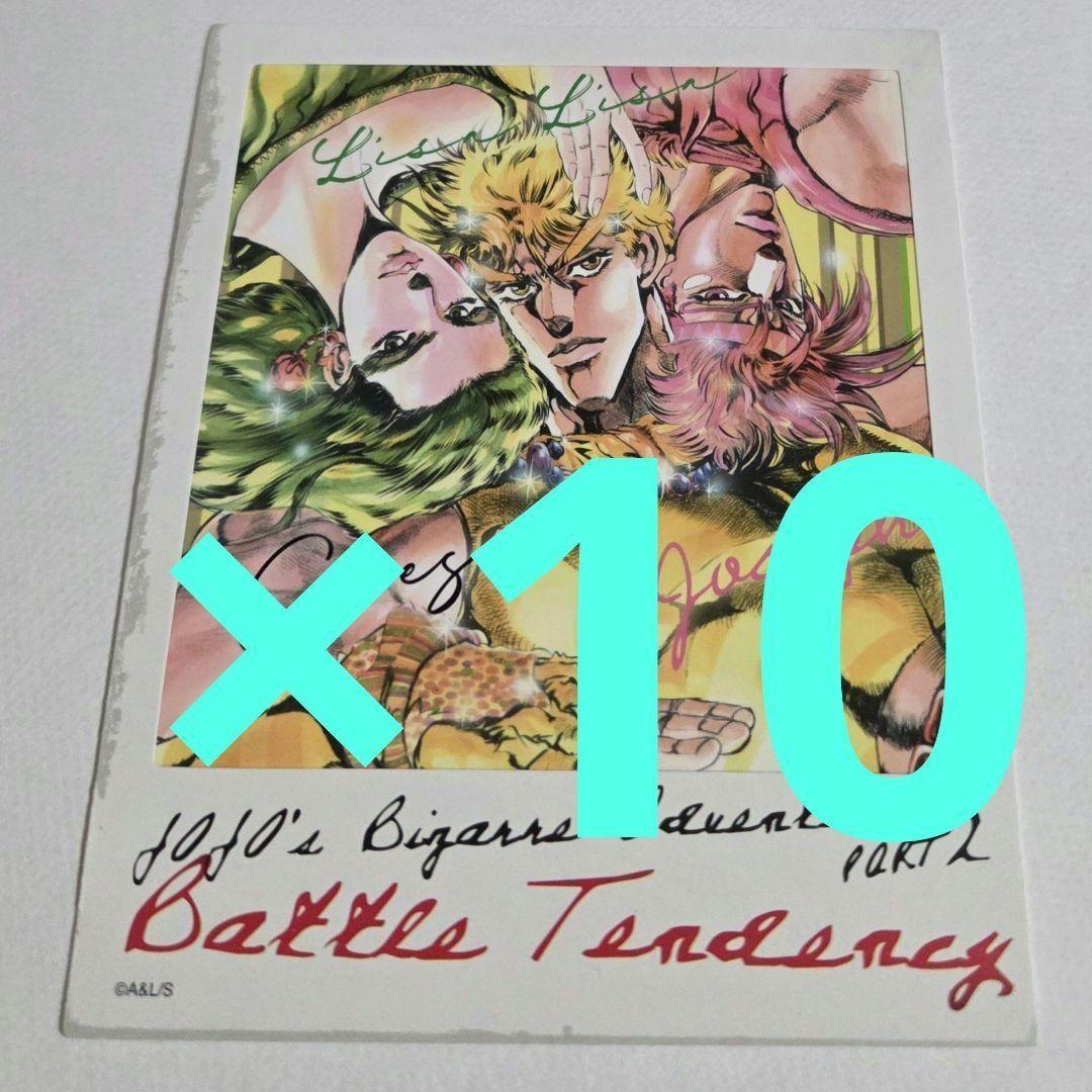 10点 シーザー ジョジョの奇妙な冒険 カード ジャンプフェスタ フォト