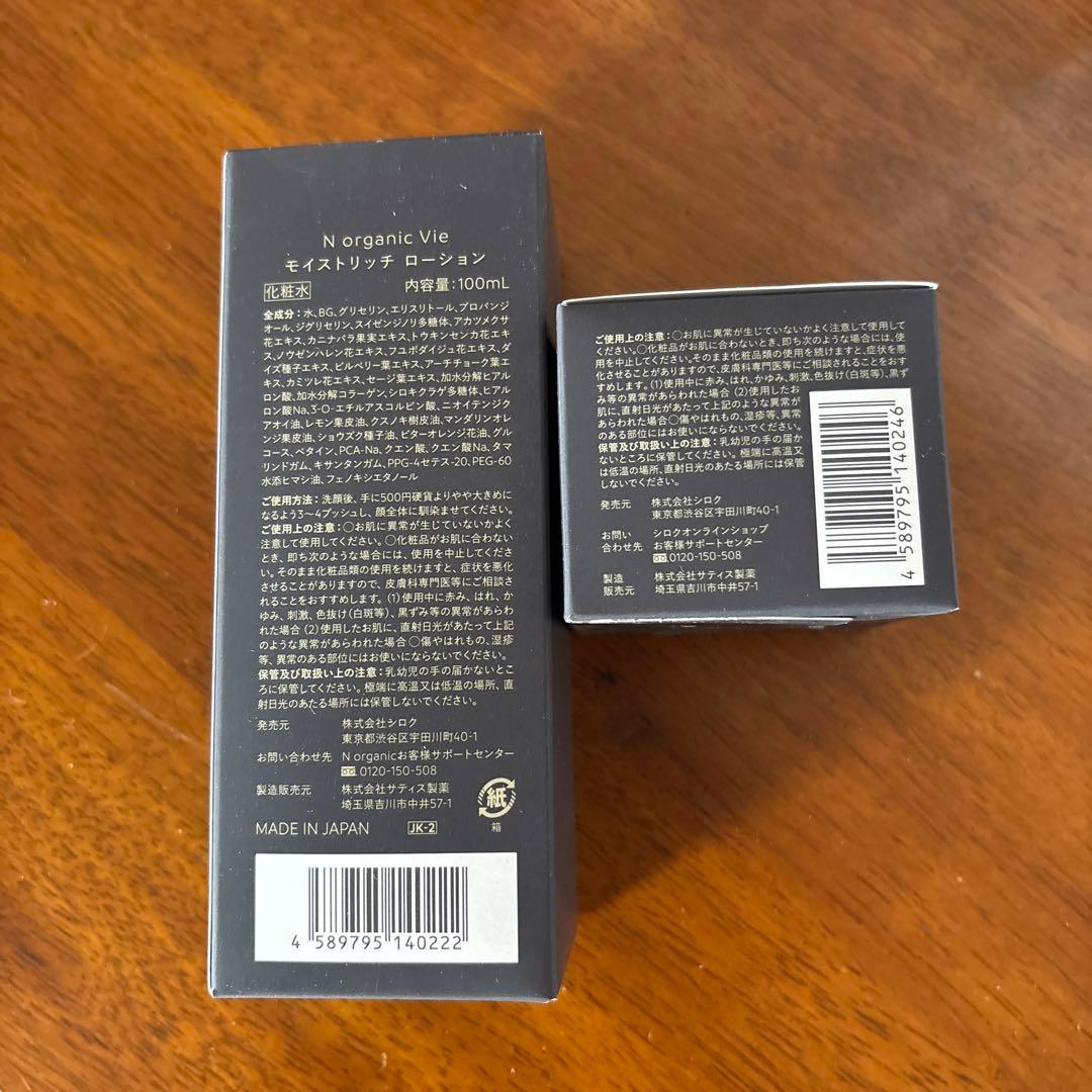 N organic vie ローション、バリアクリーム Nオーガニック