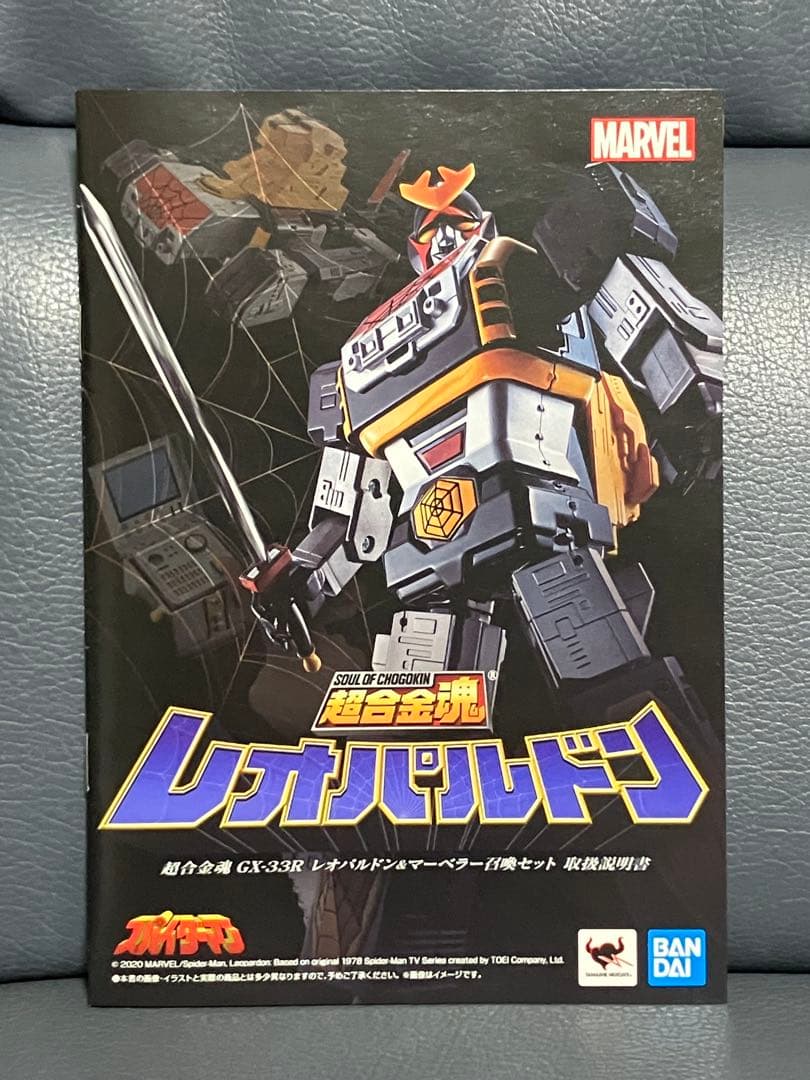 超合金魂GX-33Rレオパルドン&マーベラー召喚セット⭐︎東映版