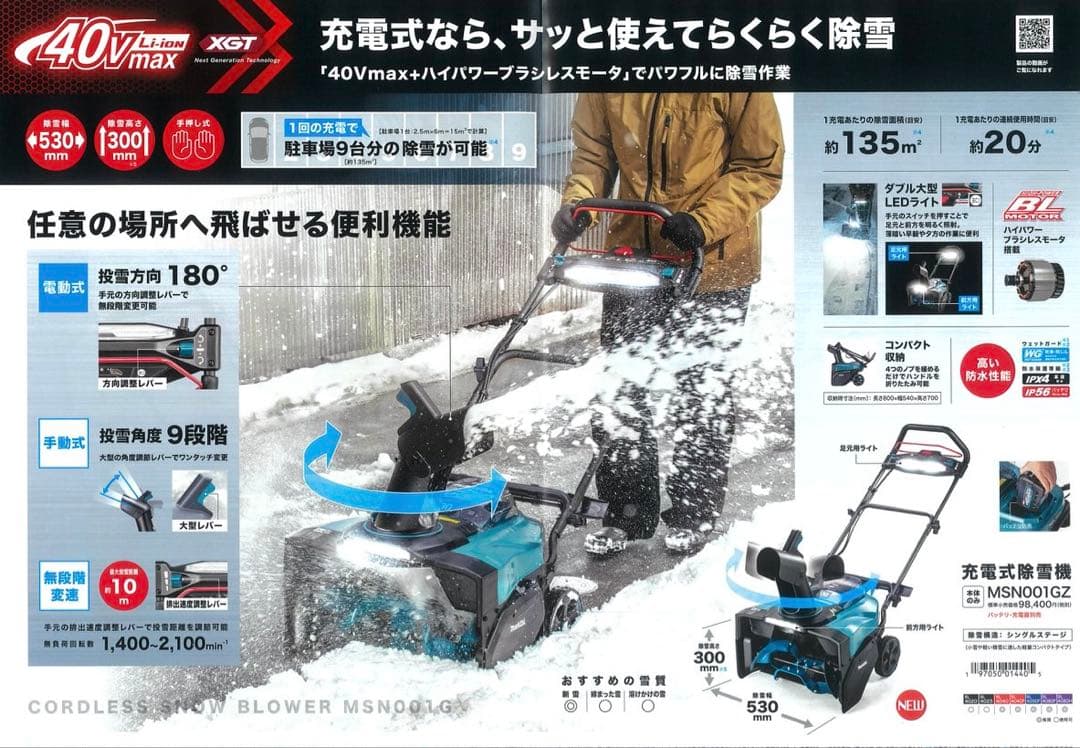 Makita 40V充電式 除雪機 MSN001GZ 新品